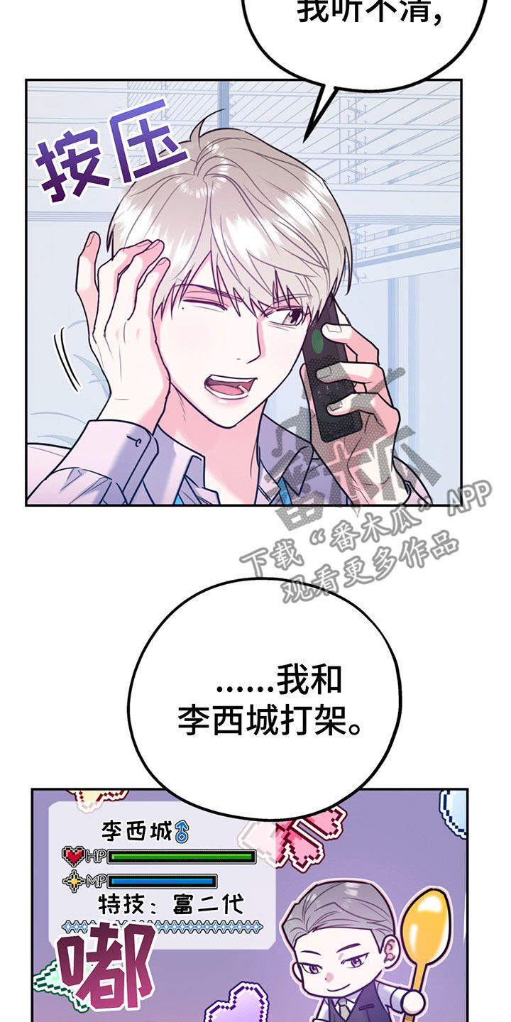 第105章：【第二季】主动出击4