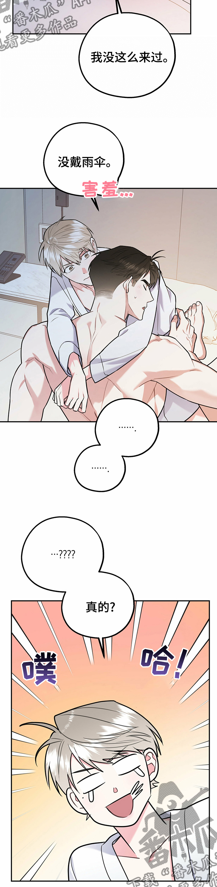 第48章：现在不一样2