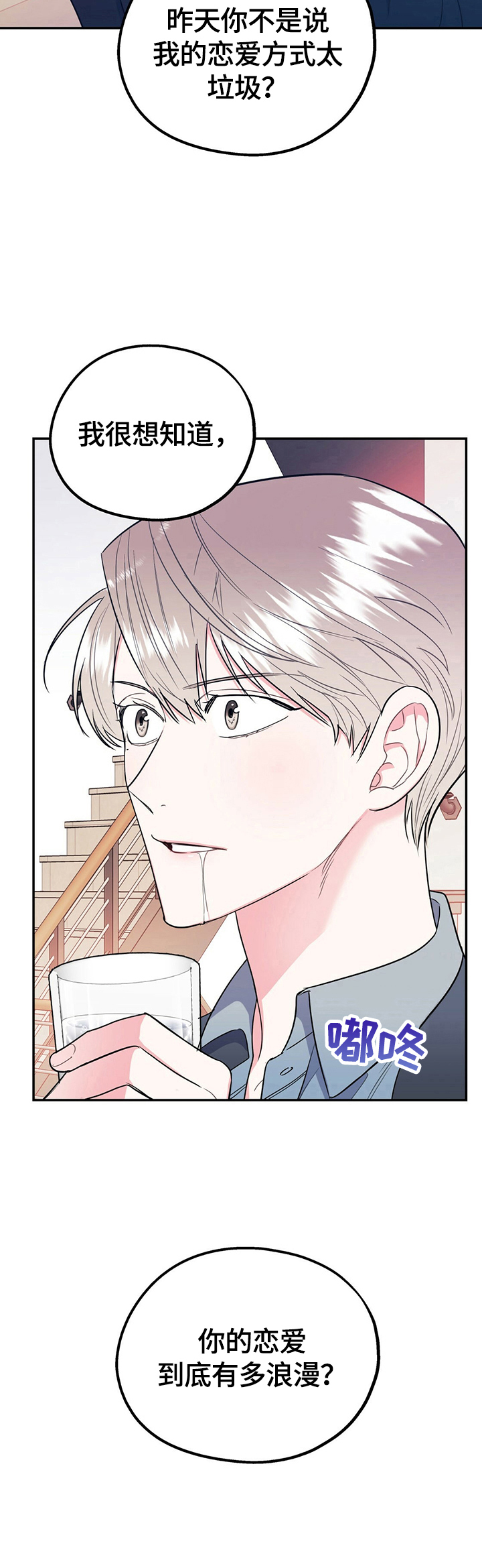 第21章：恋爱观3