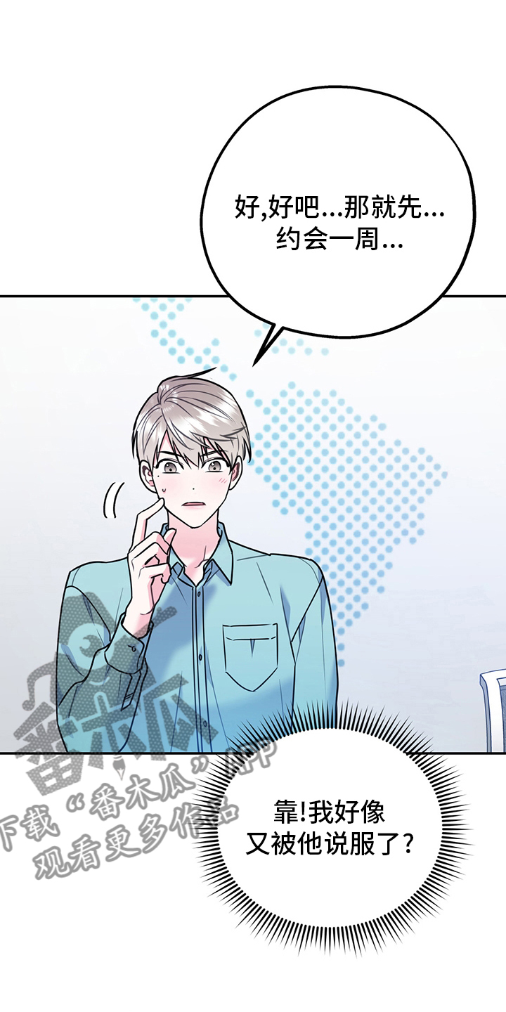 第68章：【第二季】辛苦了2