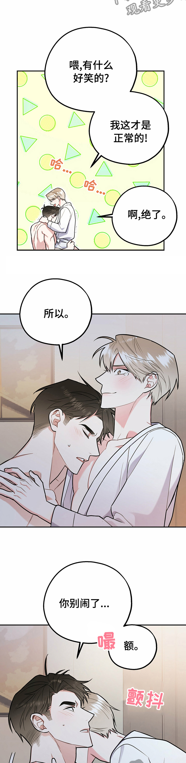 第48章：现在不一样3