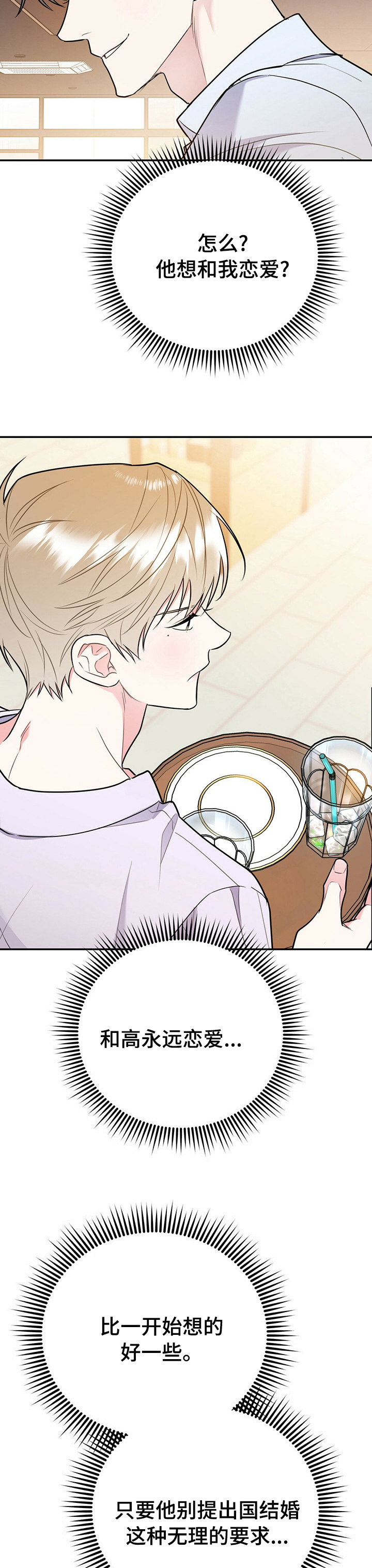 第56章：正常的恋爱4