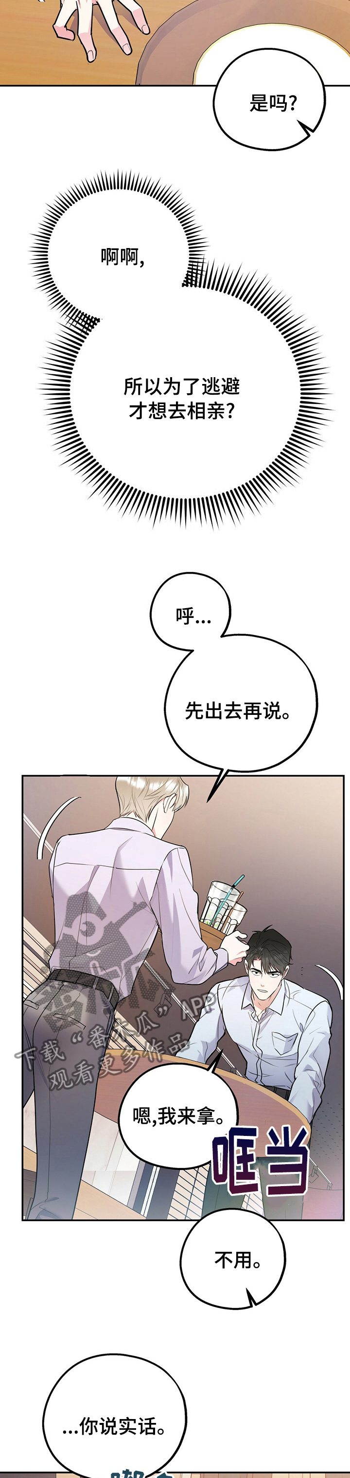 第56章：正常的恋爱2