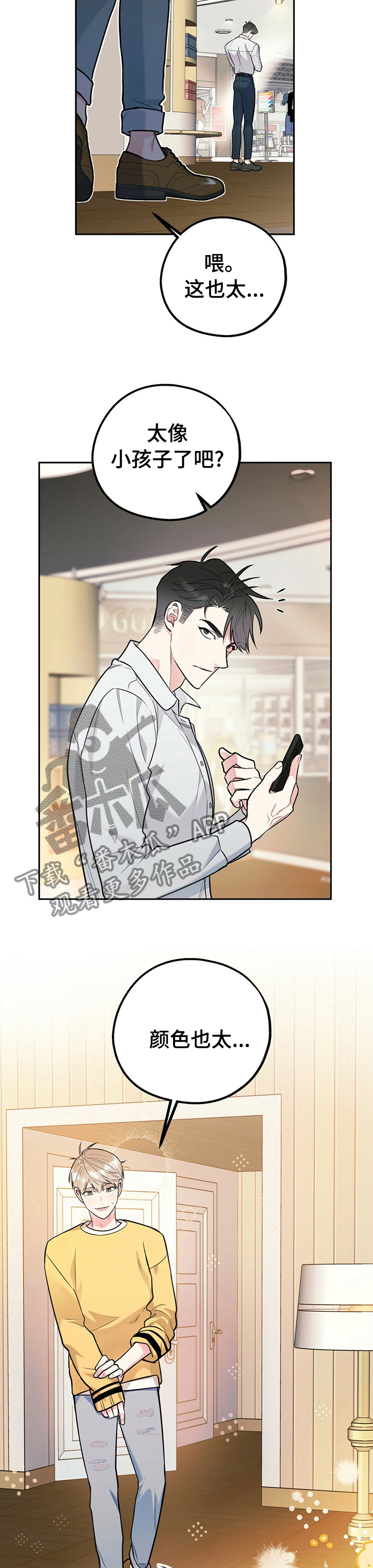 第54章：真的要去相亲？3