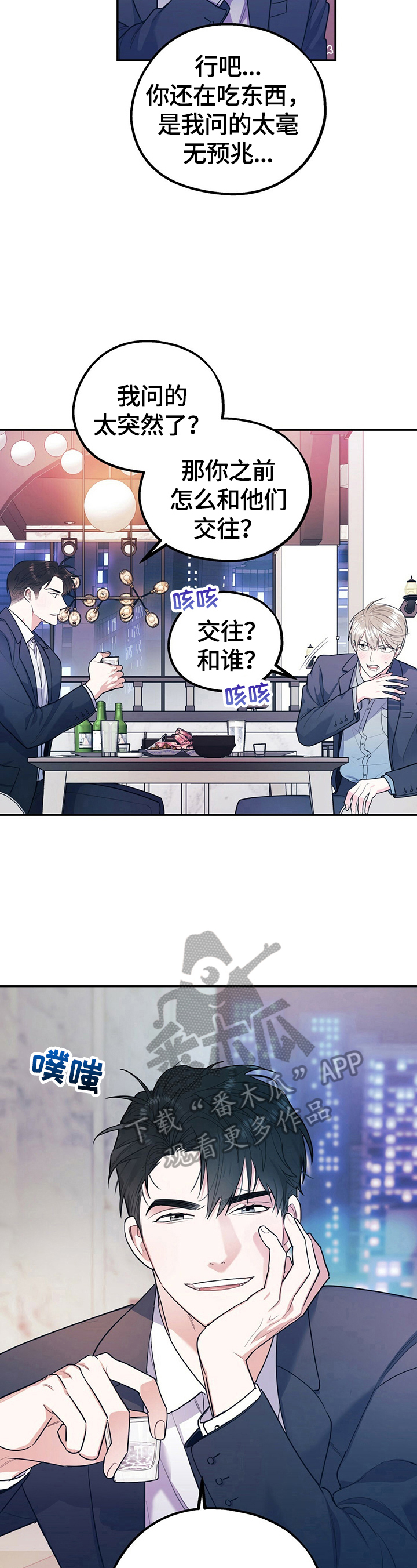 第21章：恋爱观2