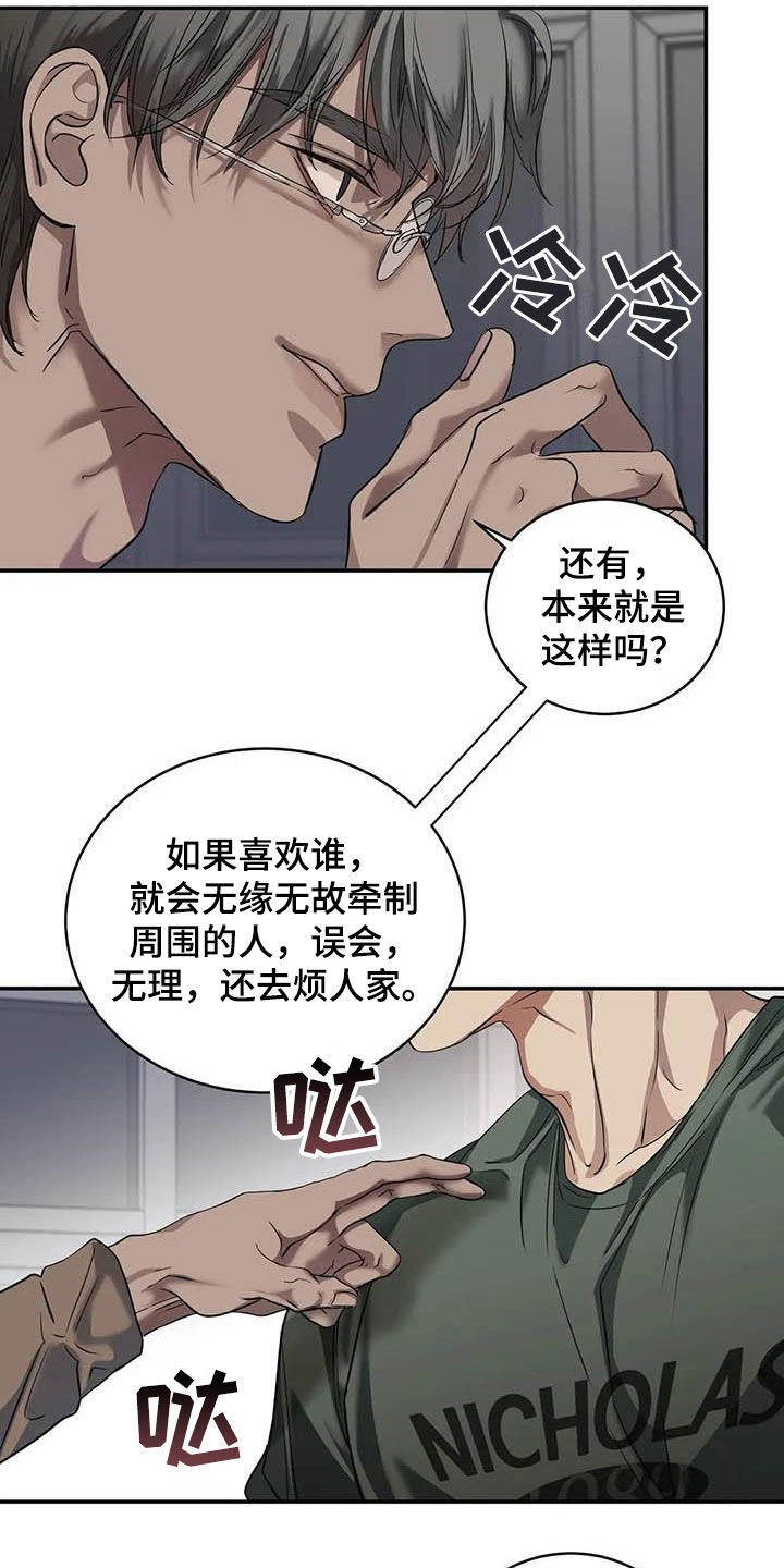 第28章：闯祸2