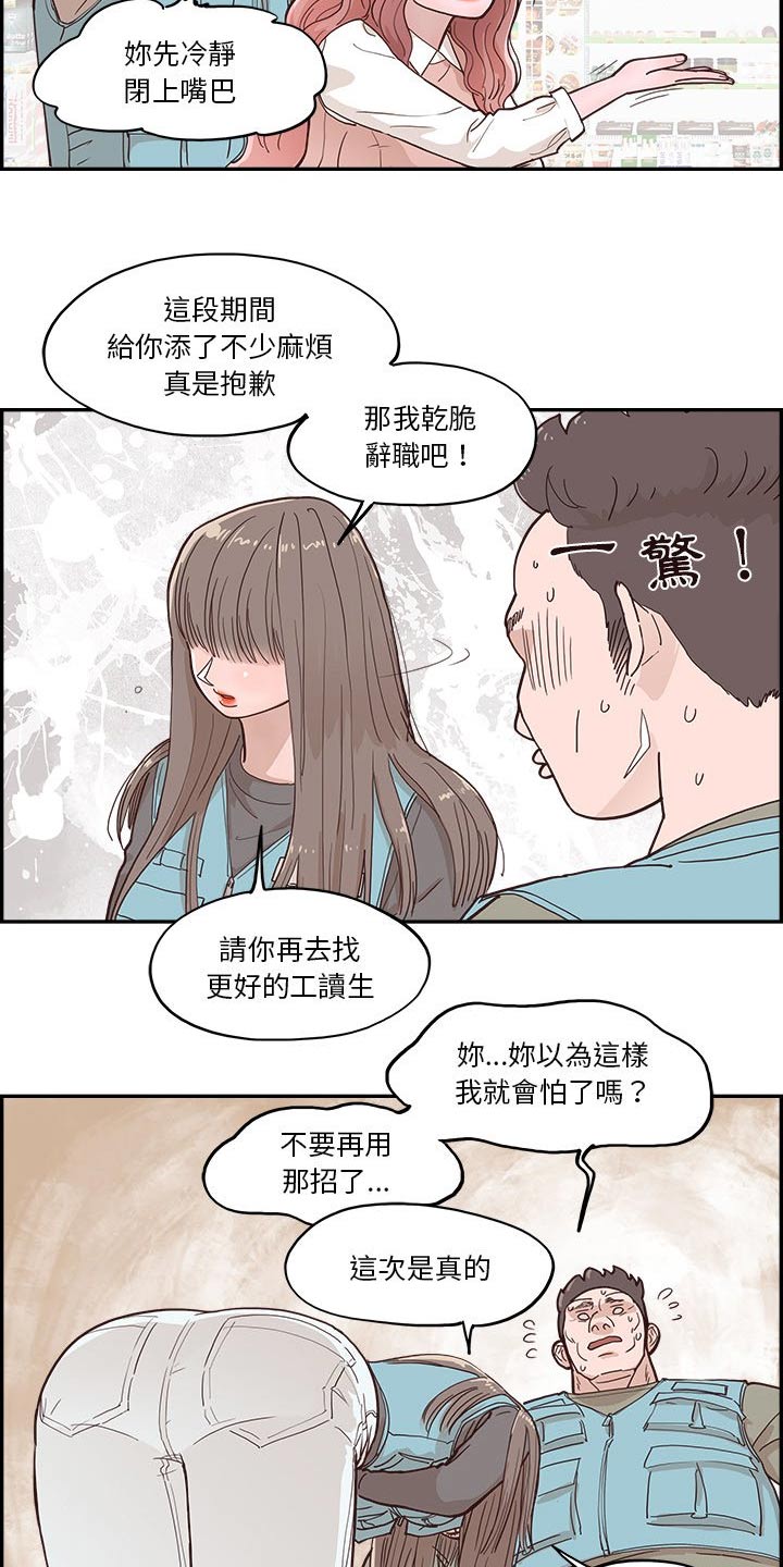 第36章：不要辞职4