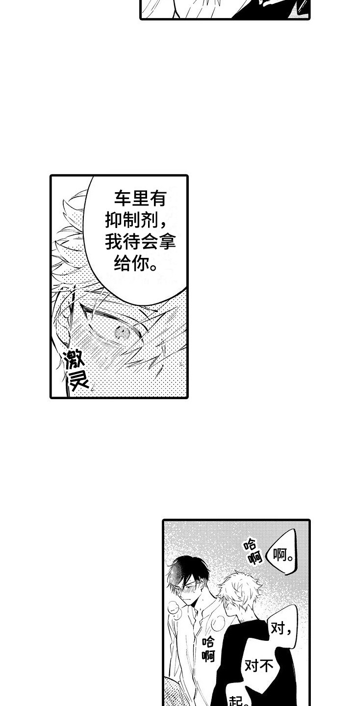 第22章：因为喜欢3