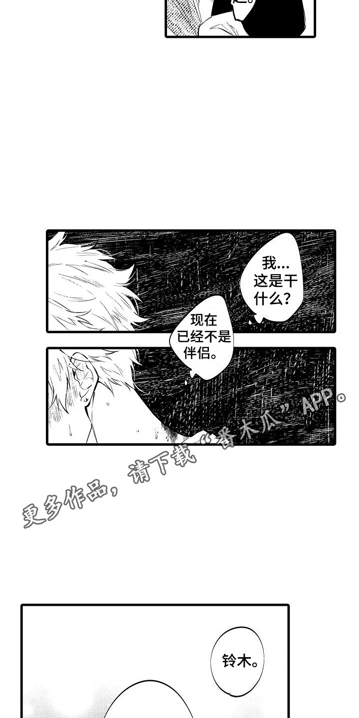 第22章：因为喜欢4