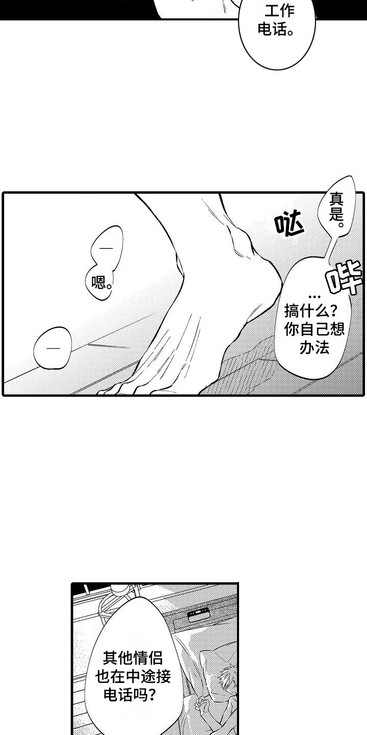 第1章：命定伴侣3