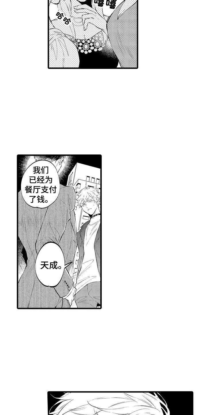 第5章：炫耀伴侣2