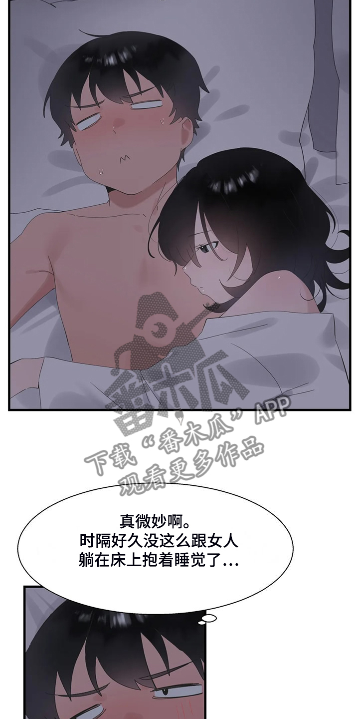 第47章：不敢睡2