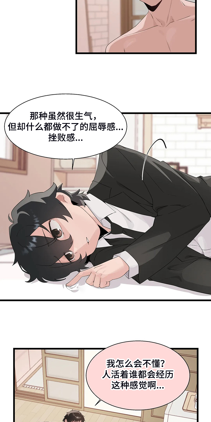 第21章：我是个人渣4