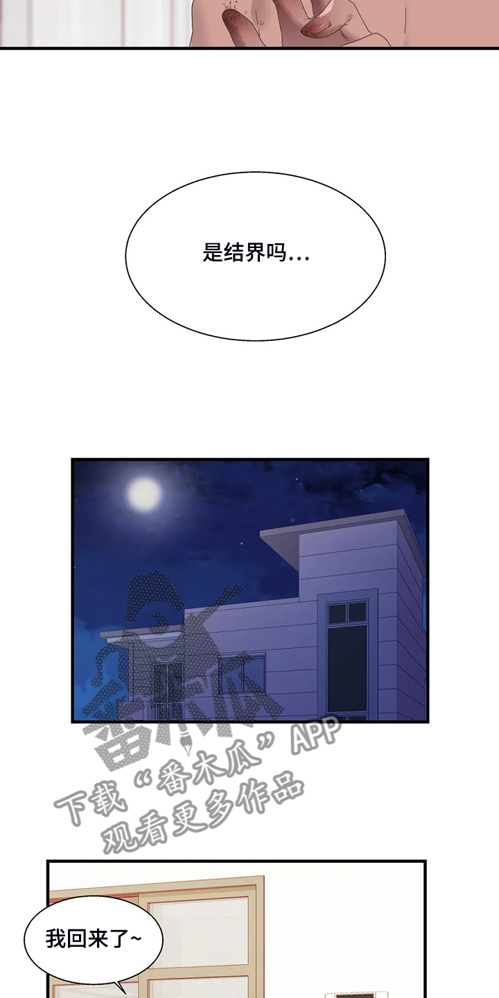 第35章：不能触碰的身体2