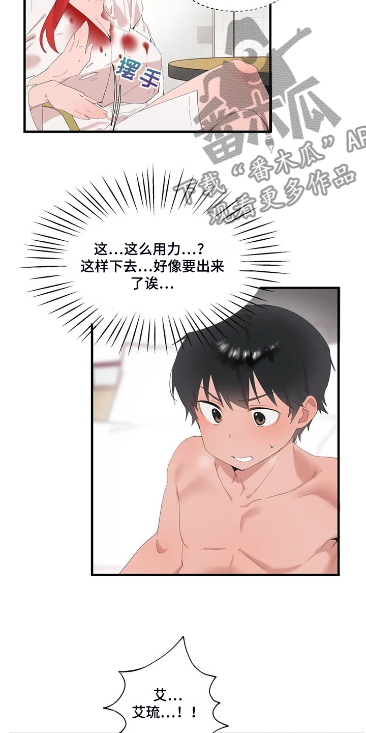 第43章：饥饿的艾琉2