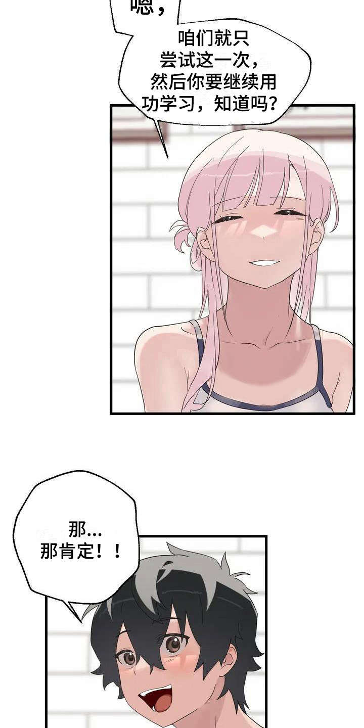 第3章：同意了3