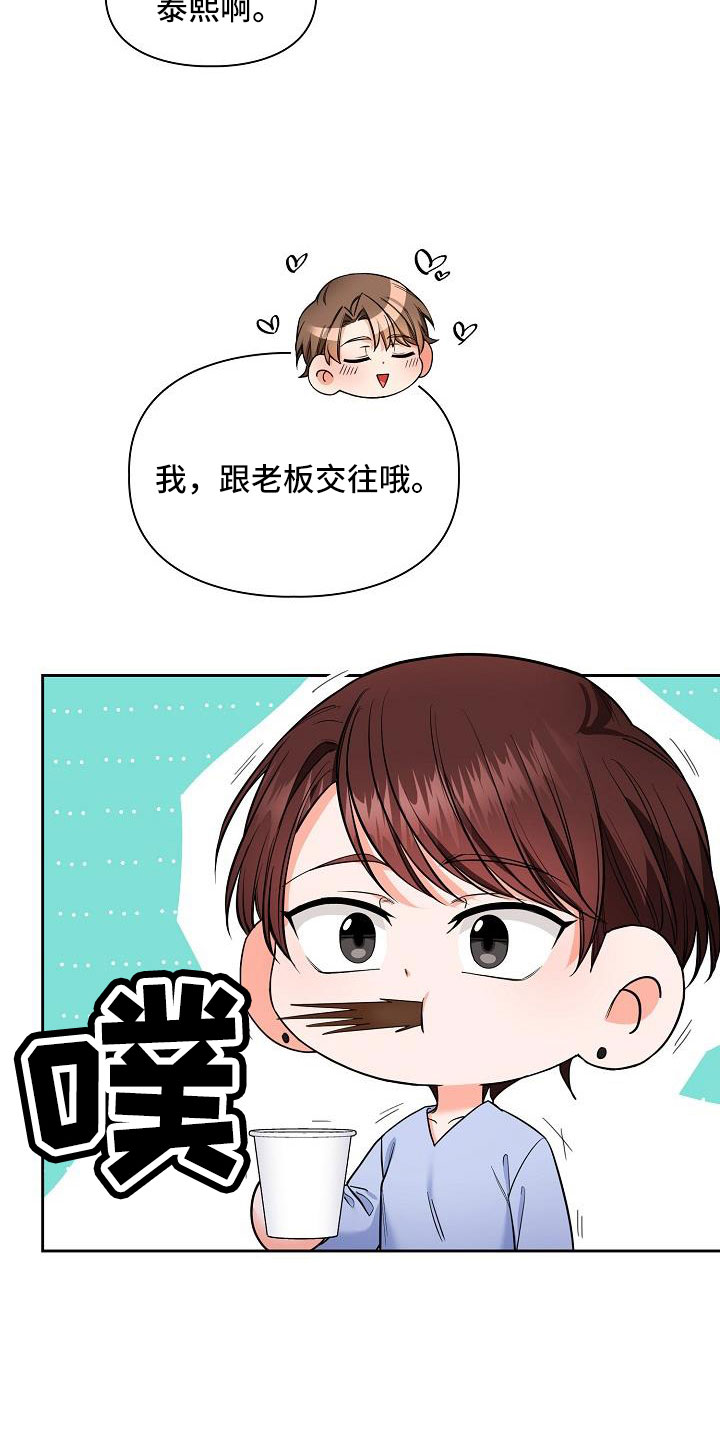 第73章：跟老板交往了4