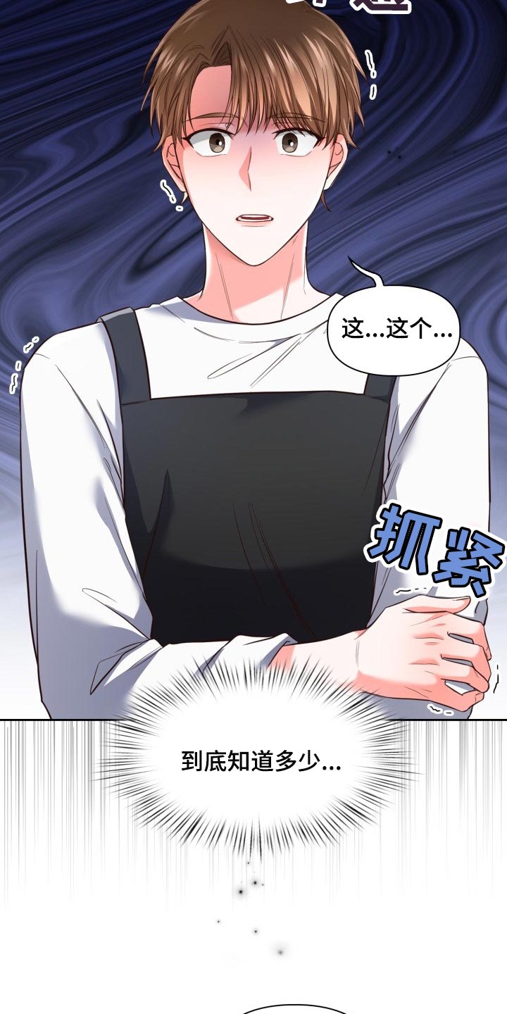 第40章：背黑锅3