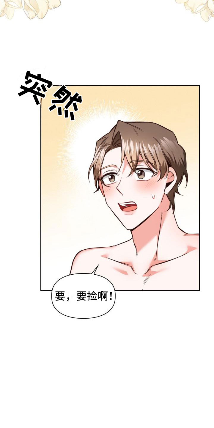 第2章：睡着了1