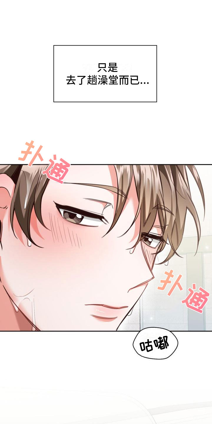 第1章：澡堂初遇1