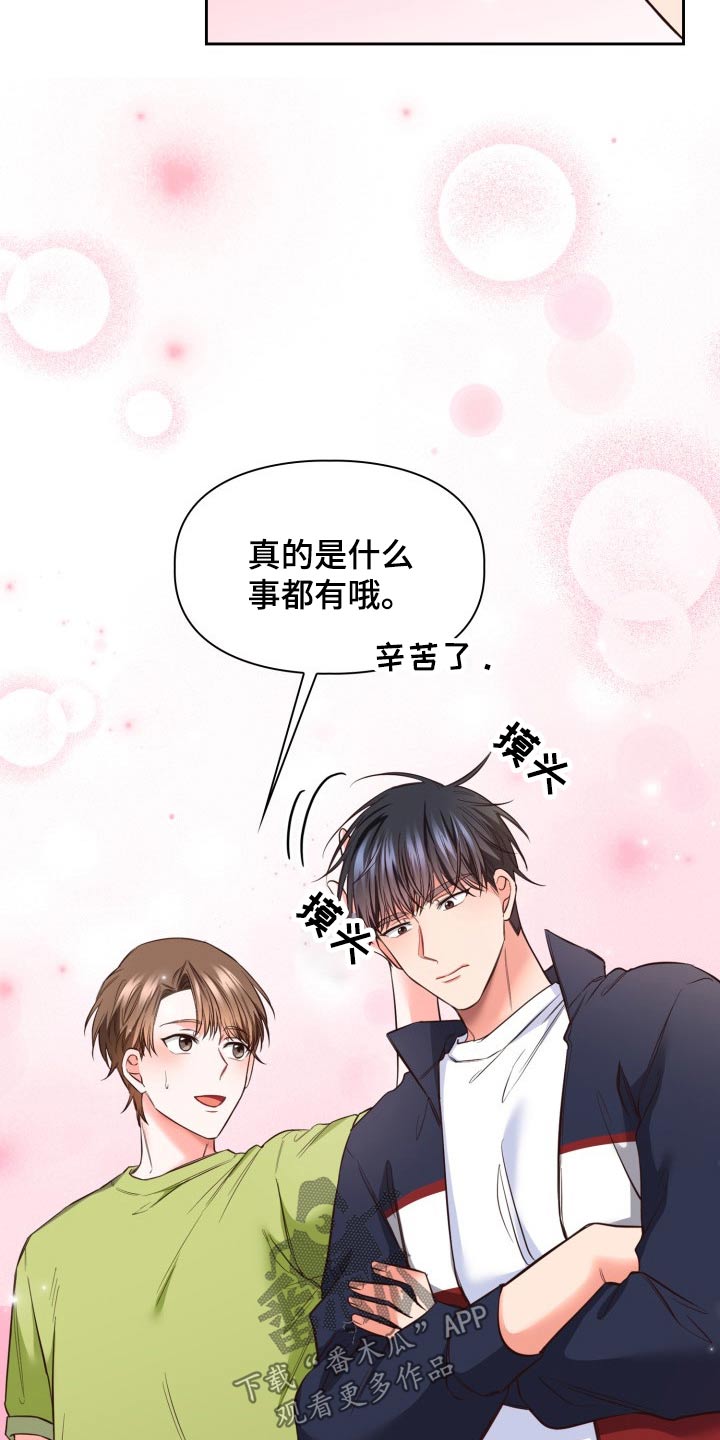 第39章：大家的眼神3