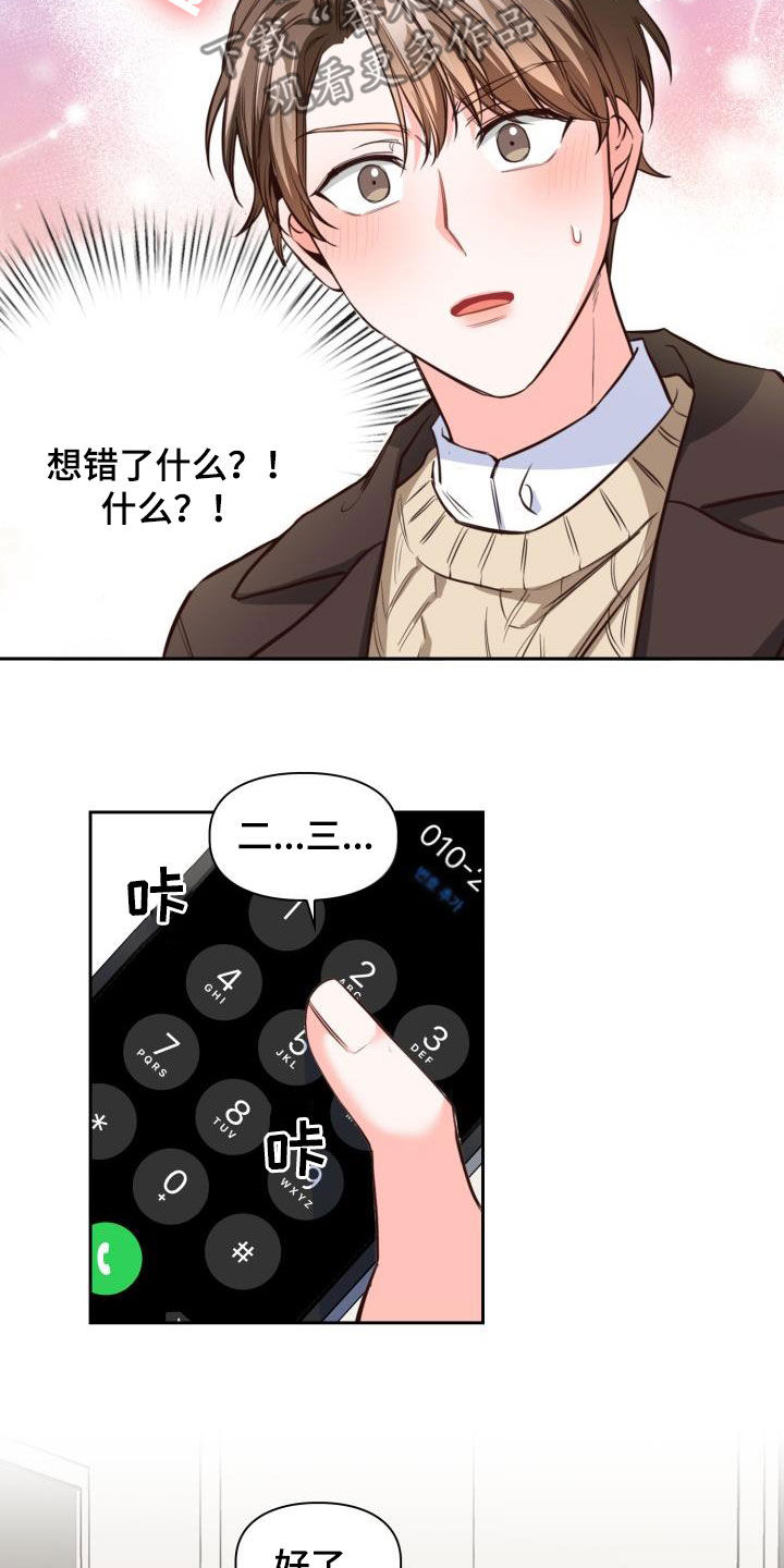 第18章：可以吻你吗4