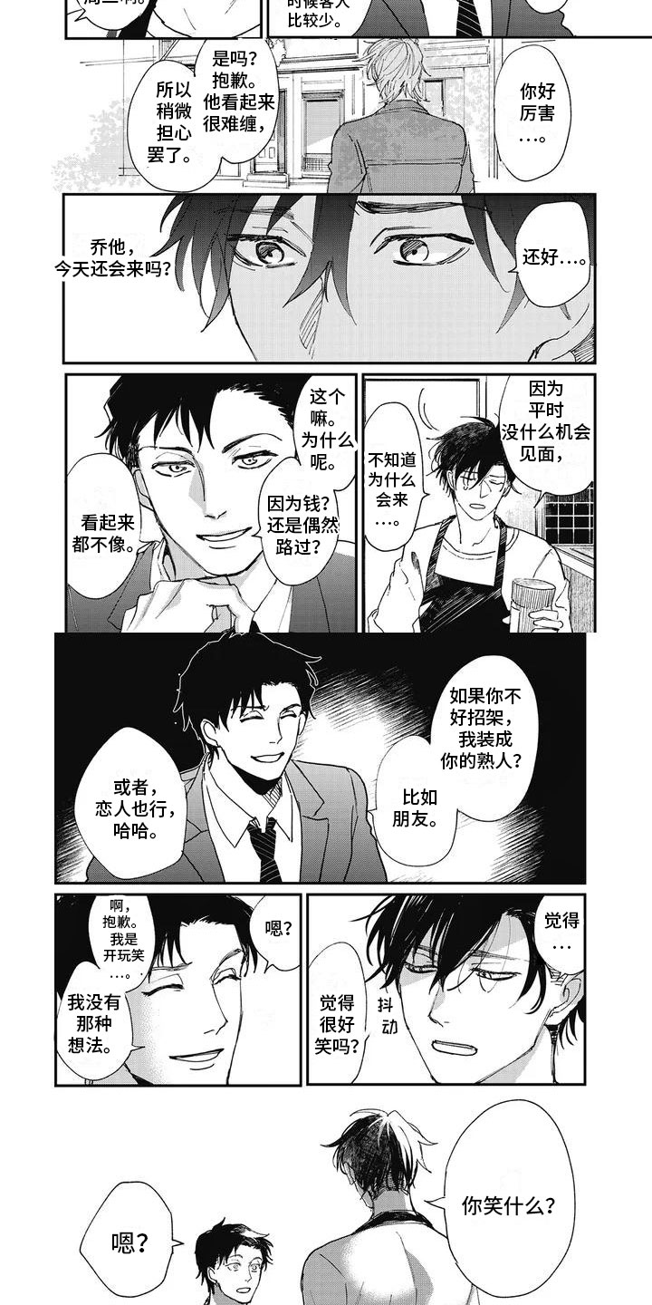 第3章：前男友3