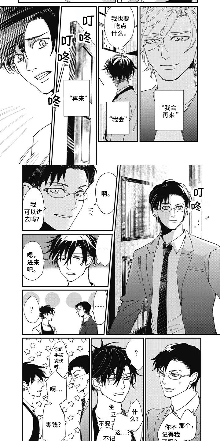 第3章：前男友1