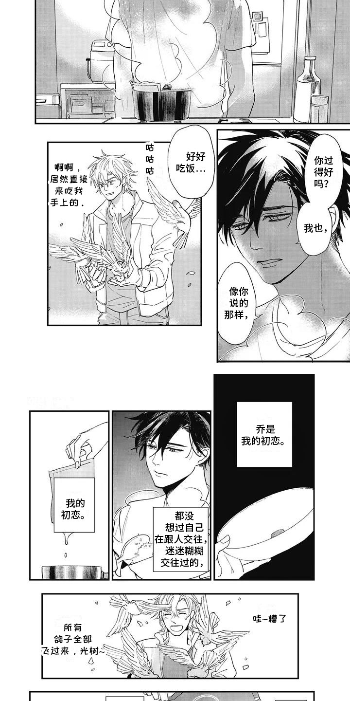 第2章：初恋3