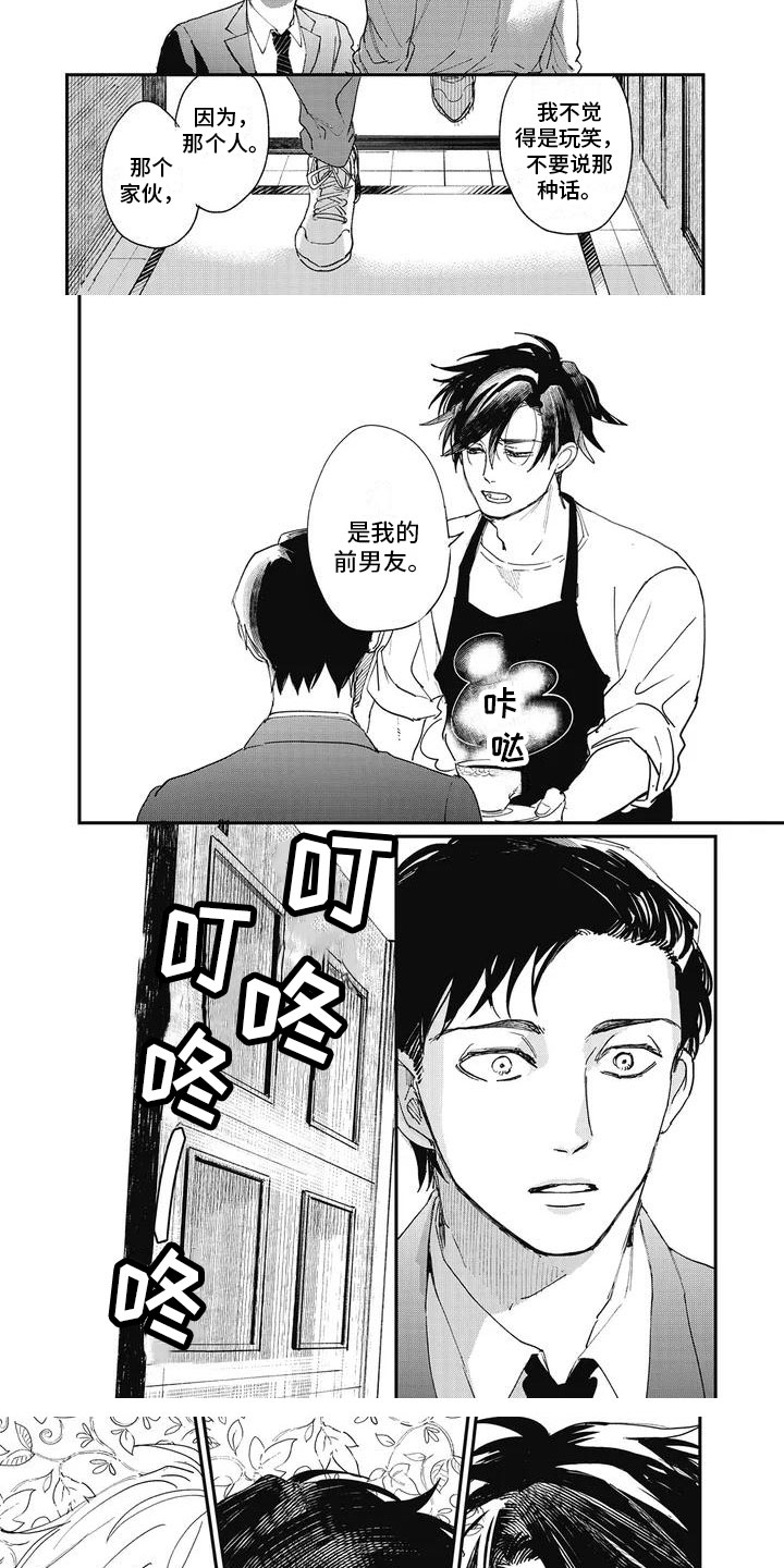 第3章：前男友4