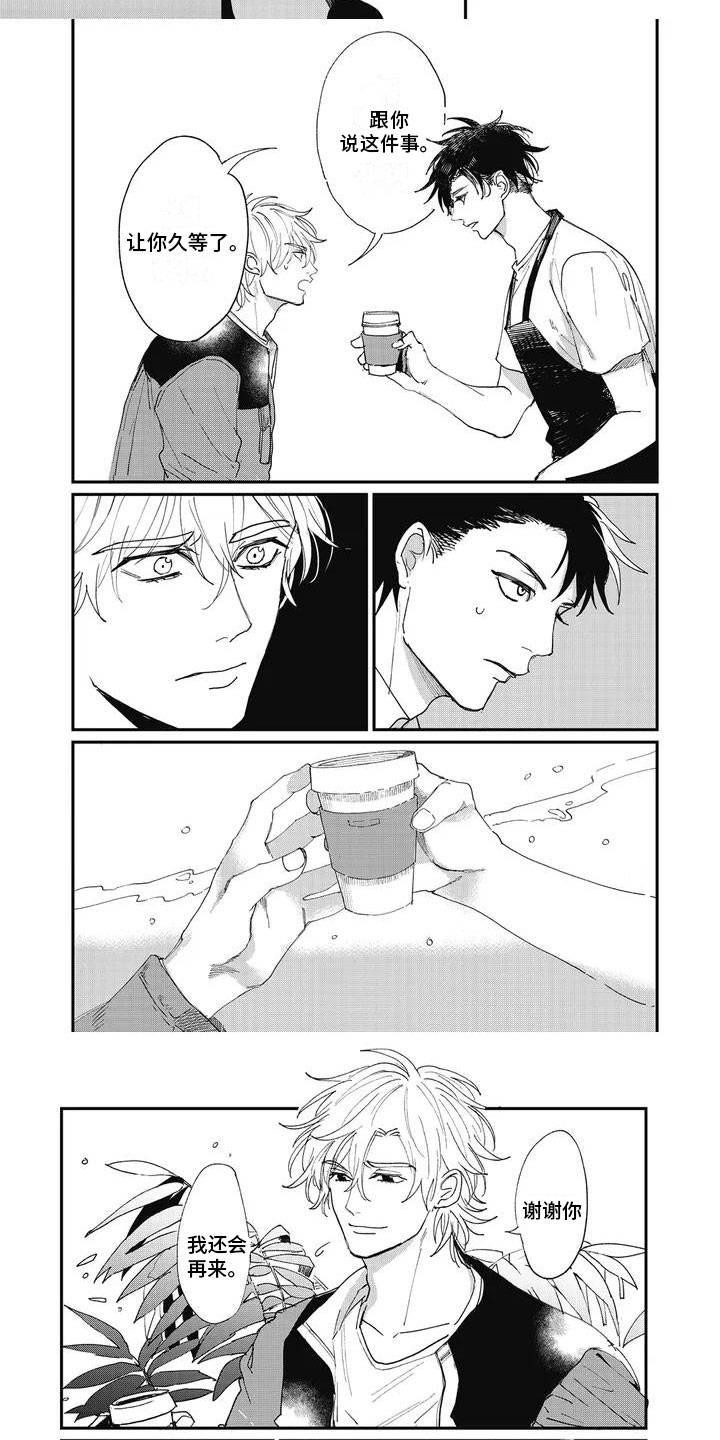 第1章：好久不见3