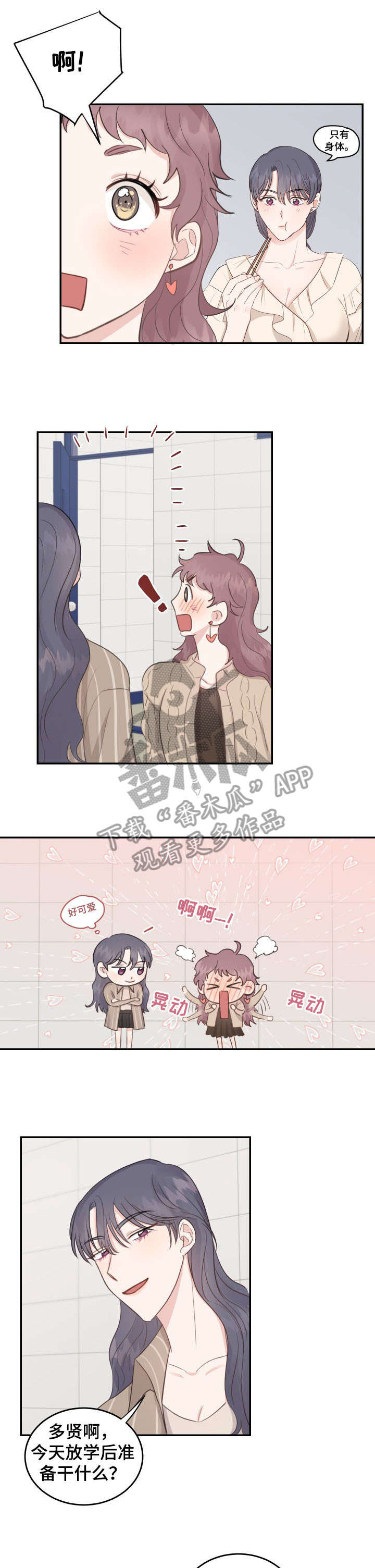 第17章：闺蜜3