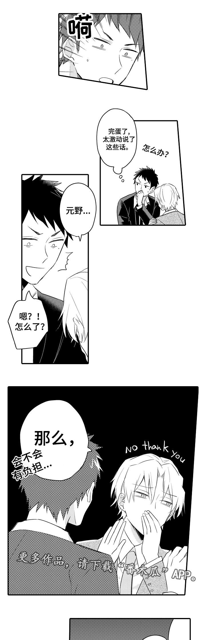 第7章：生理依恋3