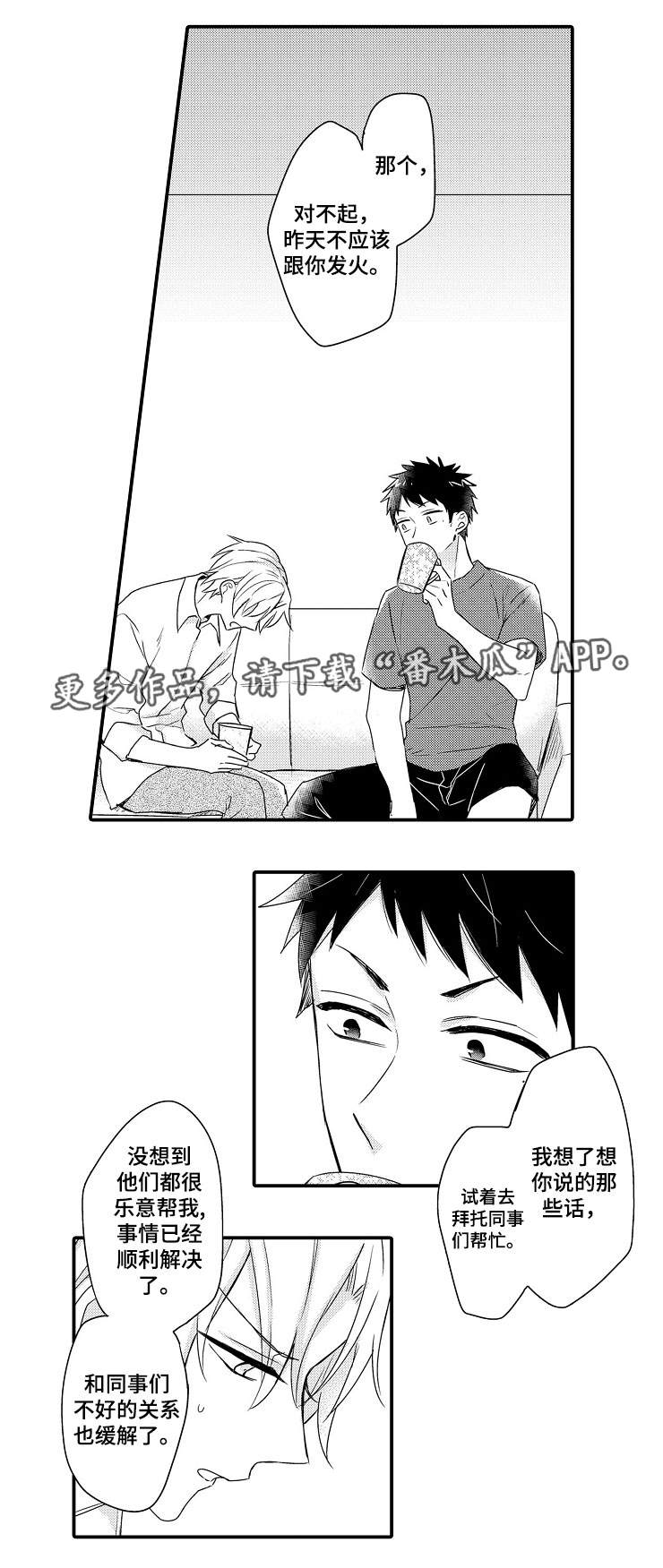 第16章：抱有期待0