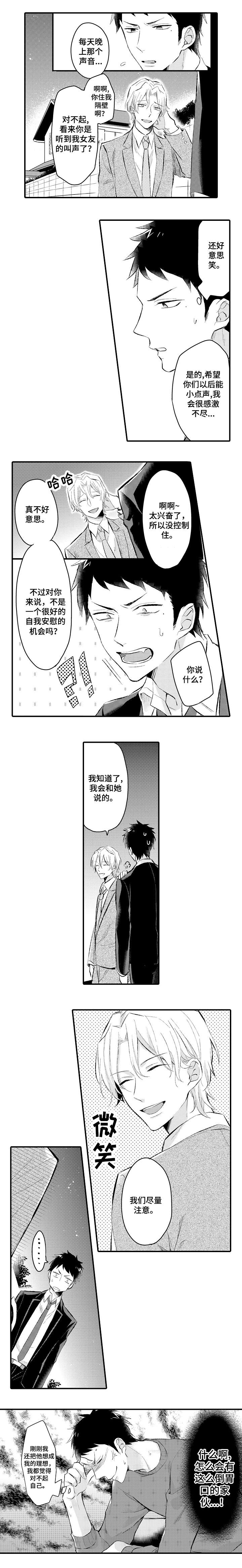 第2章：忍无可忍1