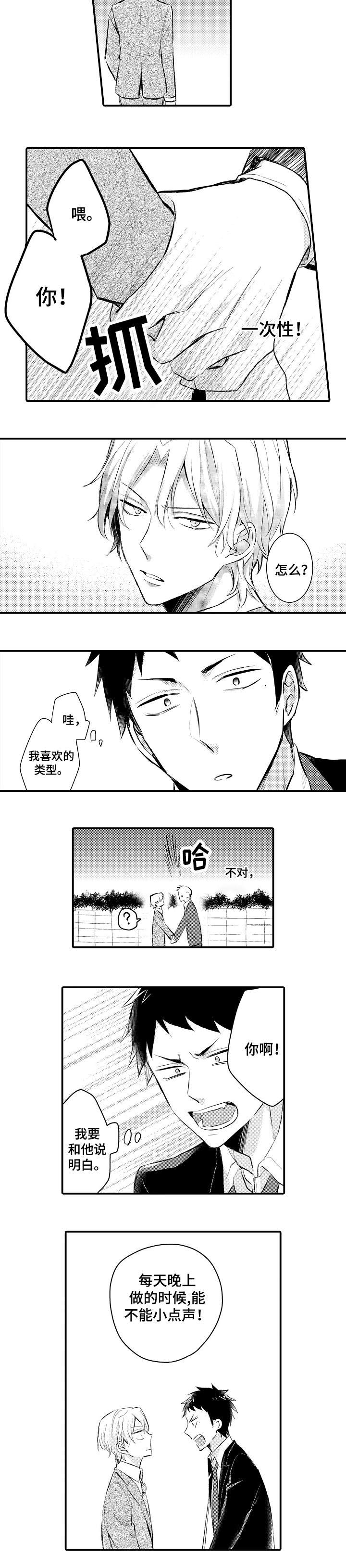 第1章：隔壁邻居4