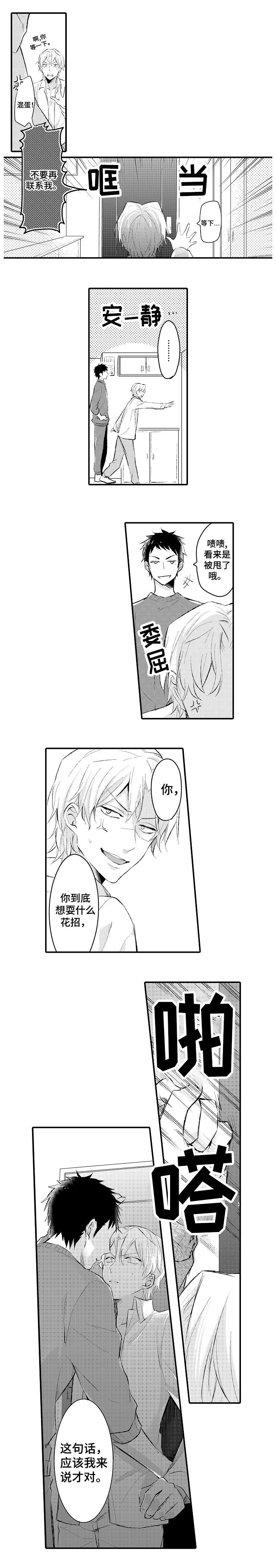 第2章：忍无可忍4