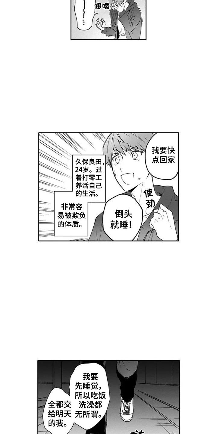 第1章：受伤之人3