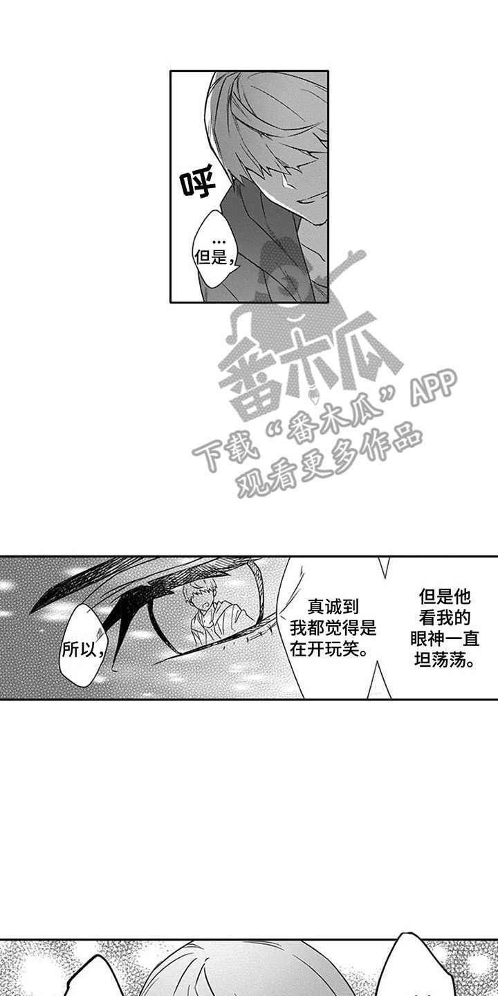 第10章：看错人1