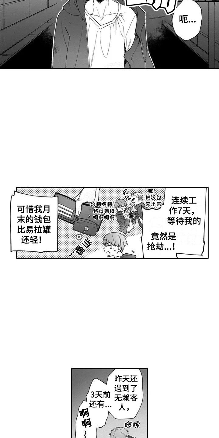 第1章：受伤之人2