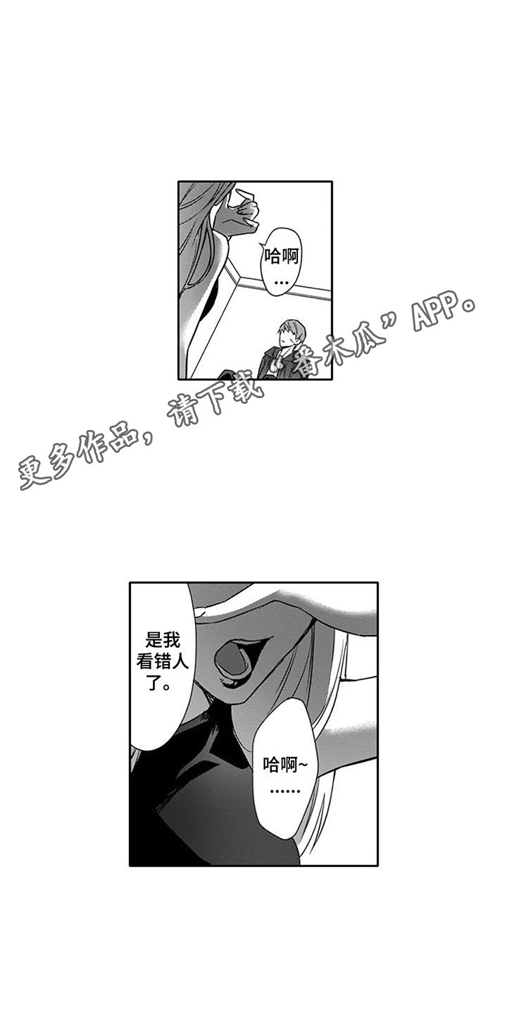 第10章：看错人3