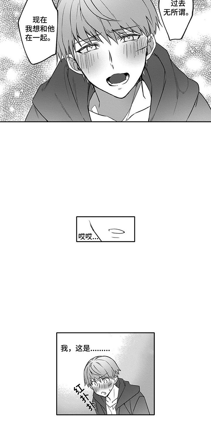 第10章：看错人2