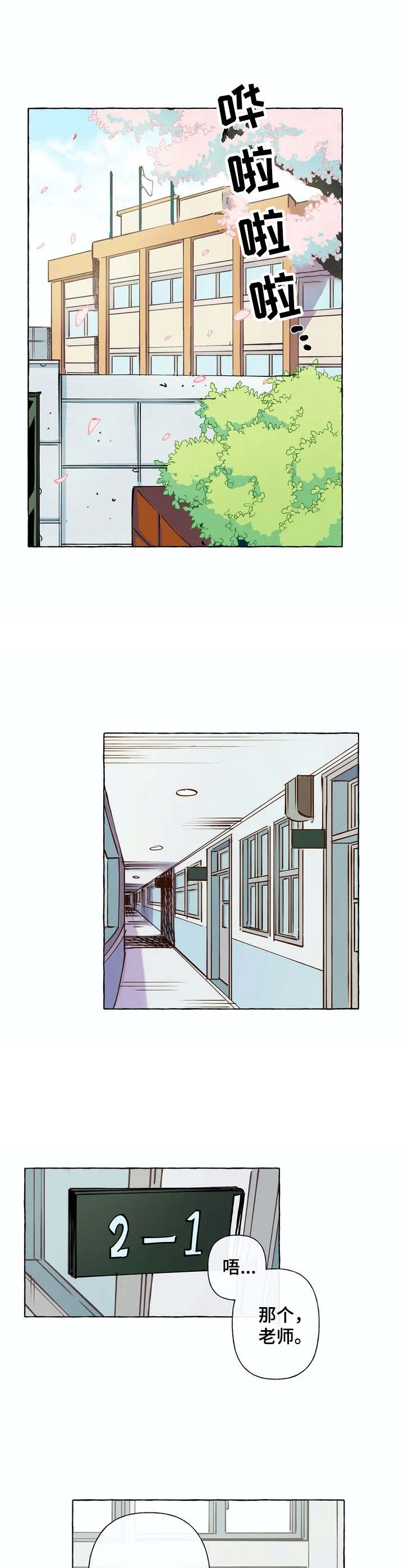 第1章：支教老师0