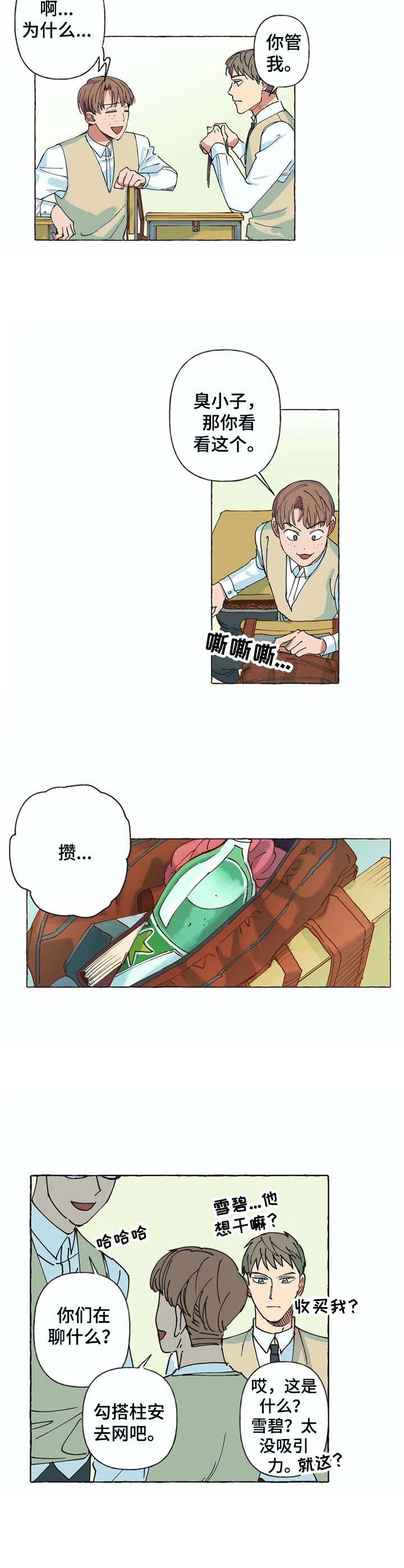 第3章：不待见1