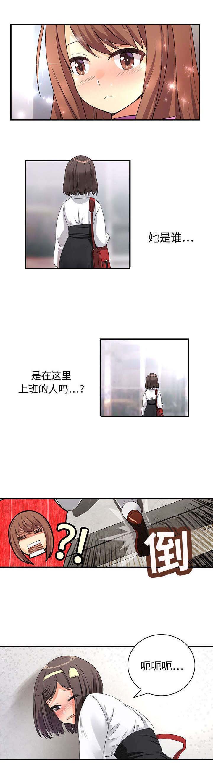 第1章：第一天上班3