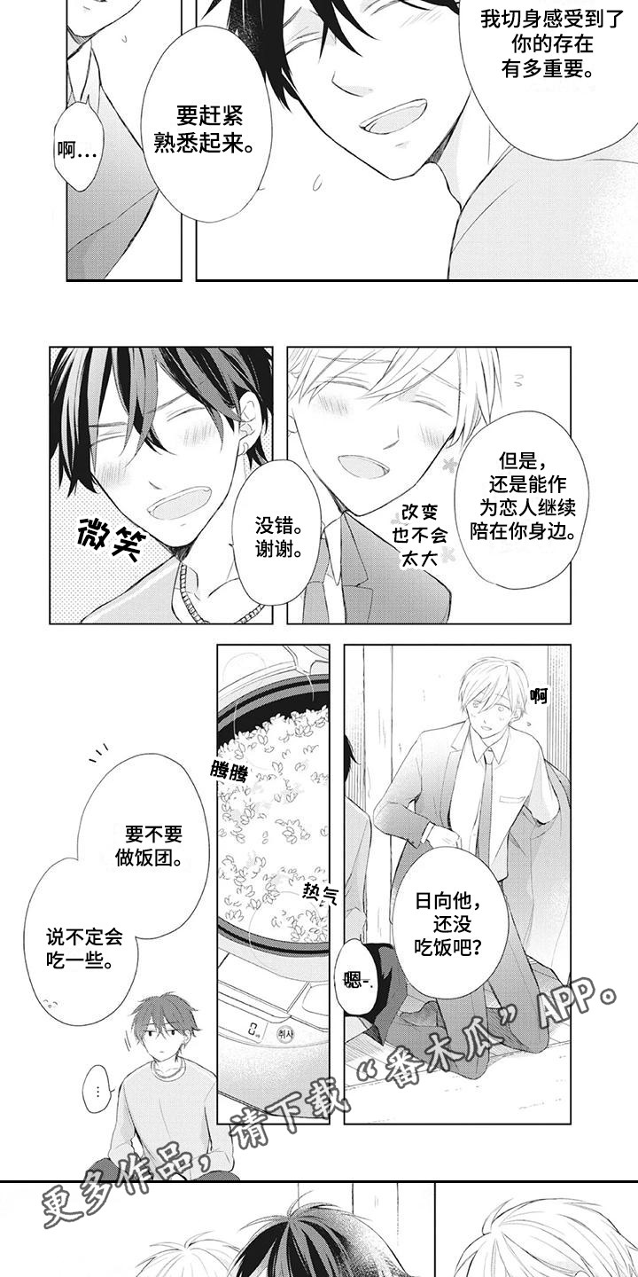 第22章：闹别扭4