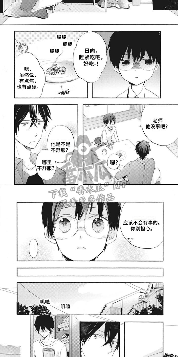 第4章：依然喜欢3