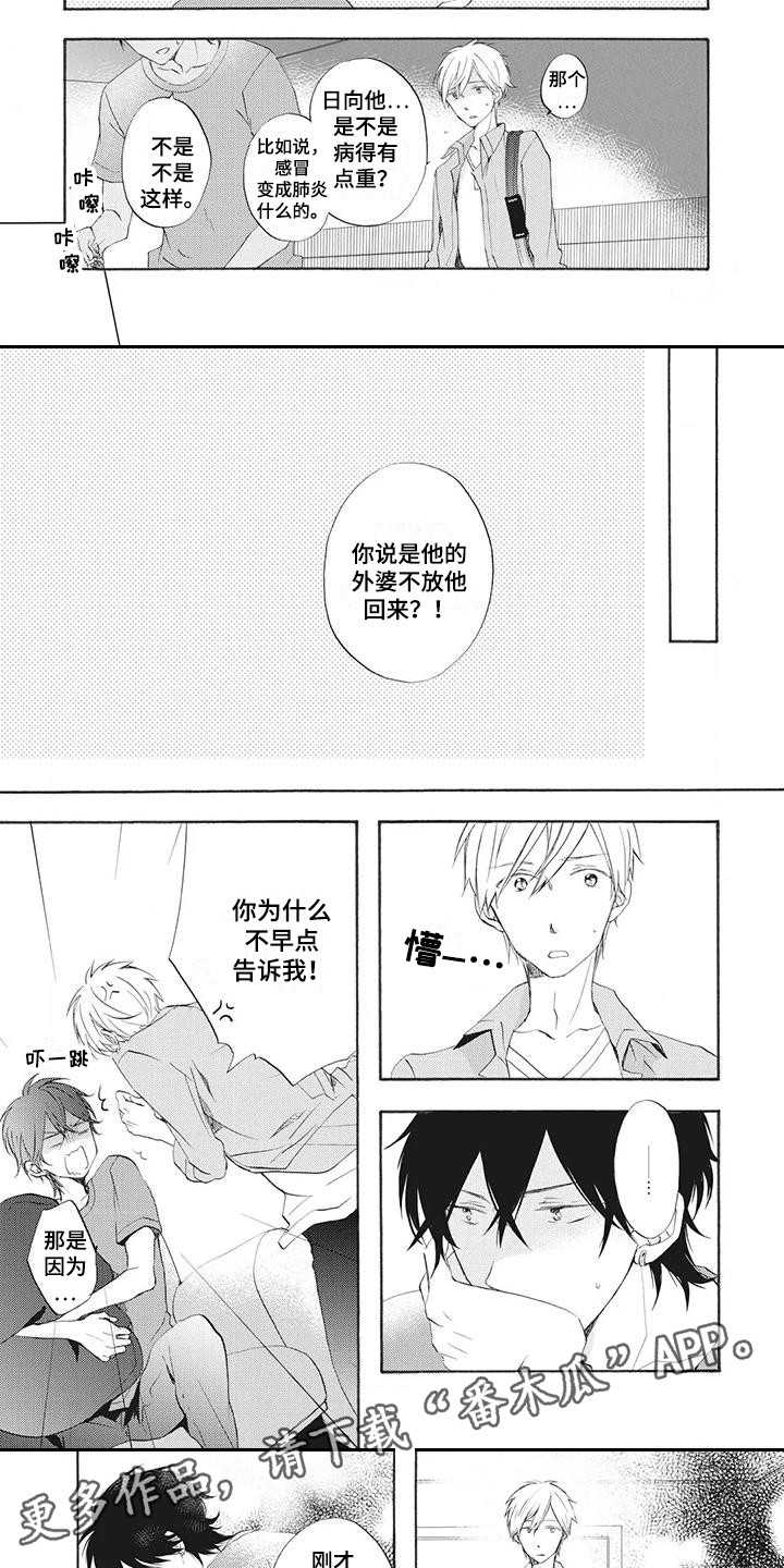 第8章：放心不下4