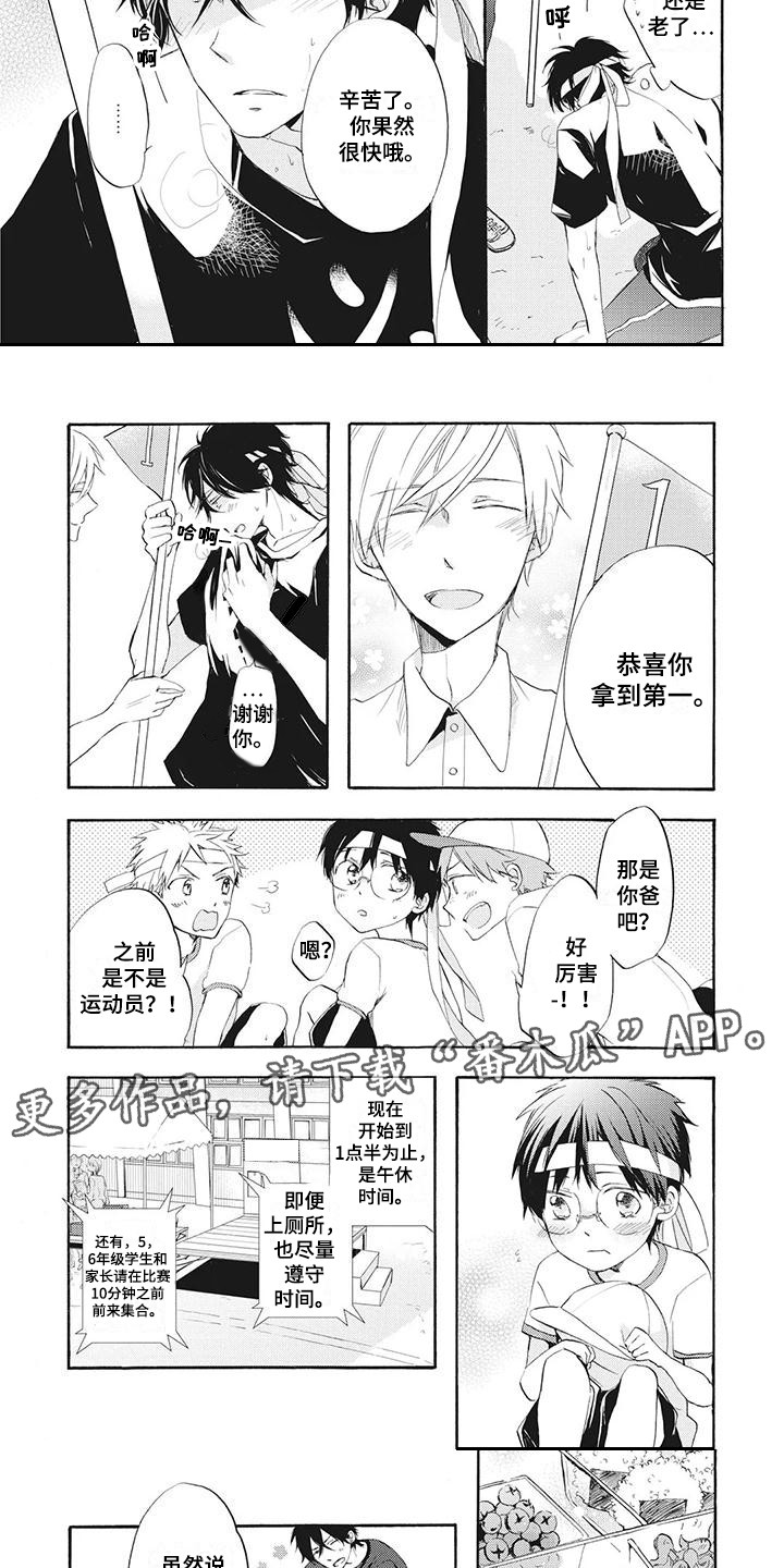 第6章：运动会4