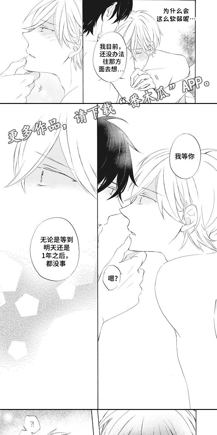 第14章：不会改变4